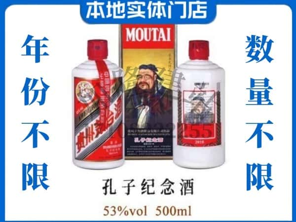 铜川回收贵州茅台酒孔子纪念酒.jpg