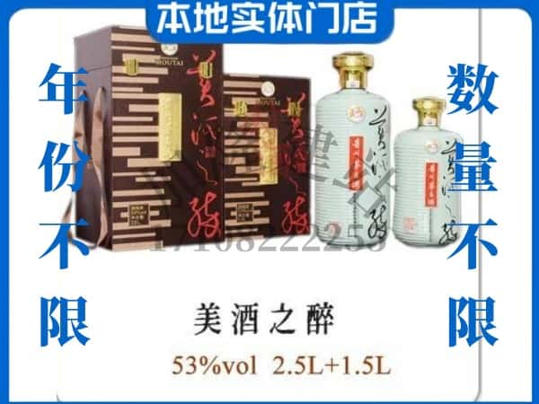 铜川回收贵州茅台酒美酒之醉.jpg