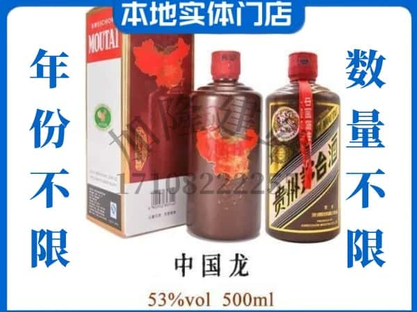 铜川回收贵州茅台酒中国龙.jpg